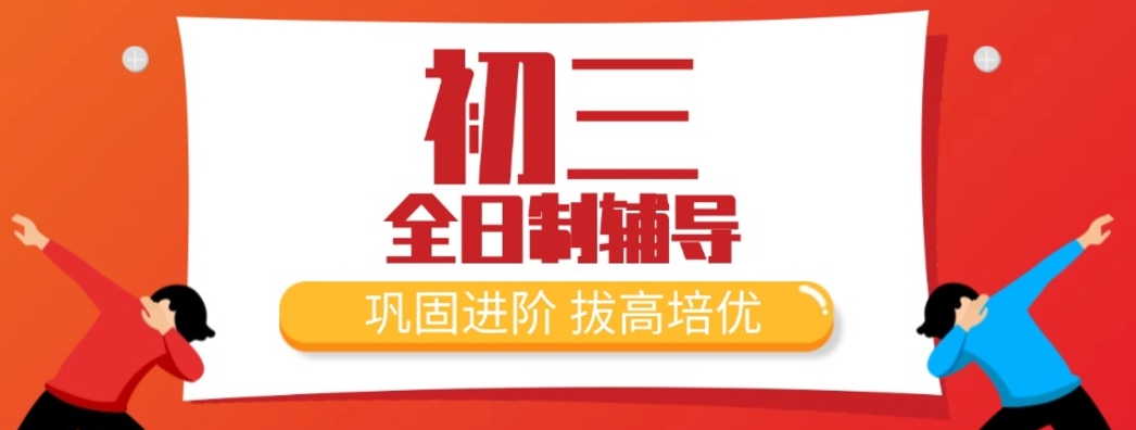 深圳初三复读