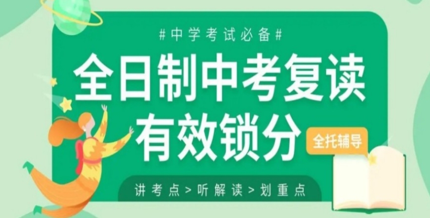 深圳初三复读
