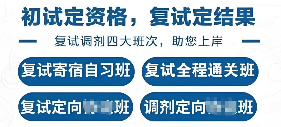 考研复试调剂