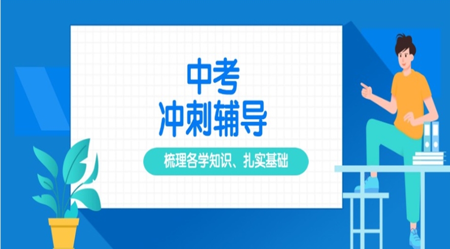 济南排名新十大中考冲刺集训机构名单2025口碑一览表.jpg