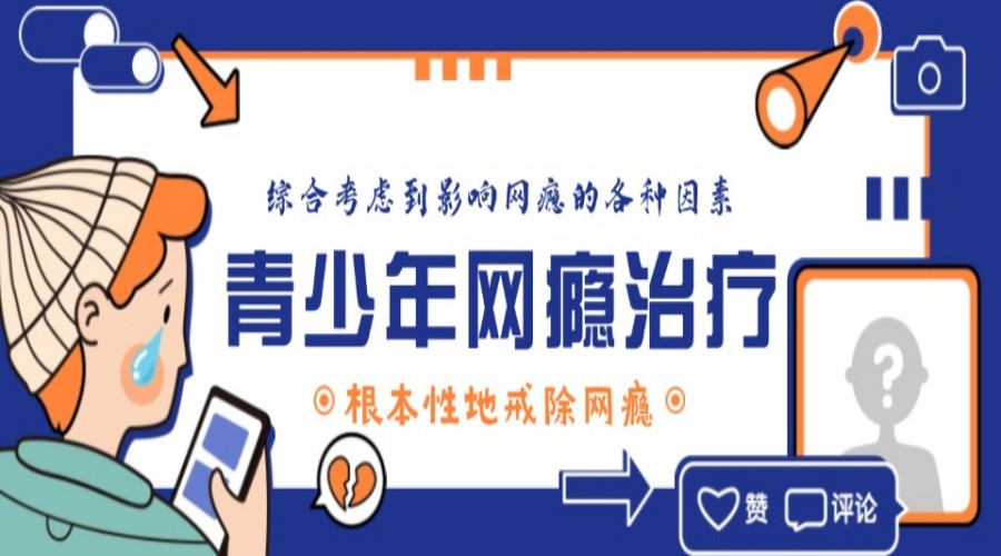 一览江西省内十大戒网瘾特训管理学校排名2025公布.jpg