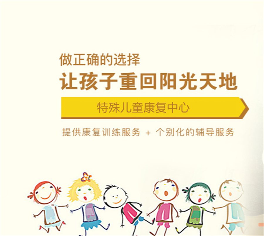 儿童康复中心
