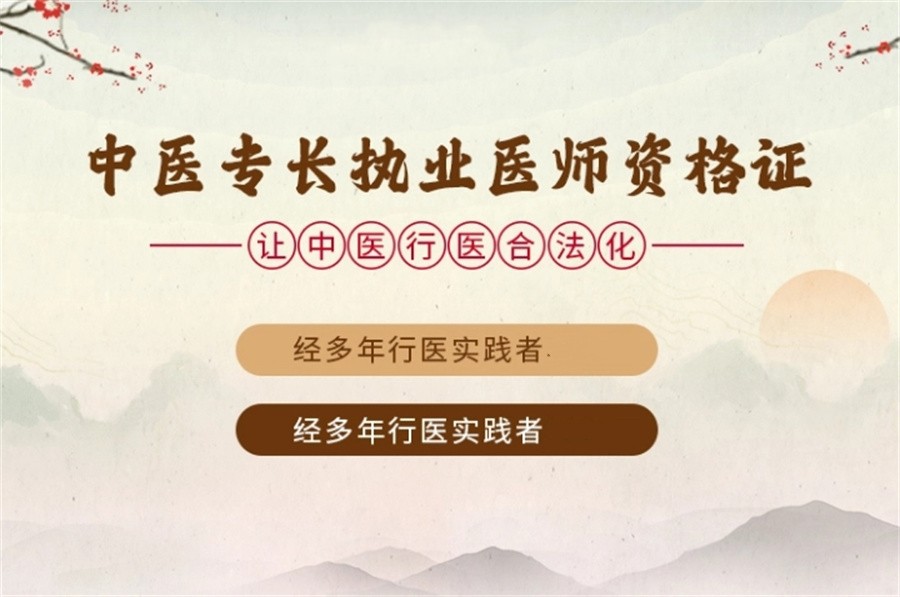 中医专长培训