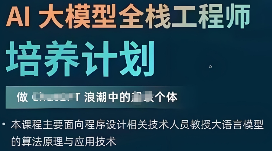 AI大模型培训