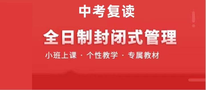 广州五大中考初三全日制复读学校实力排名 广州五大中考初三全日制复读学校实力排名