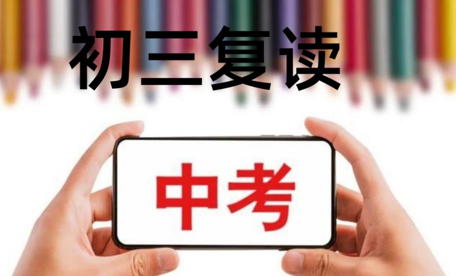 广州五大中考初三全日制复读学校实力排名 广州五大中考初三全日制复读学校实力排名