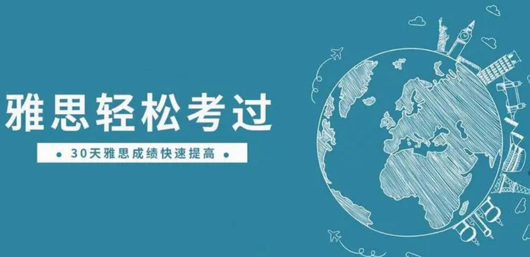 2025年雅思IELTS考试排名top10培训机构十大正规排行榜