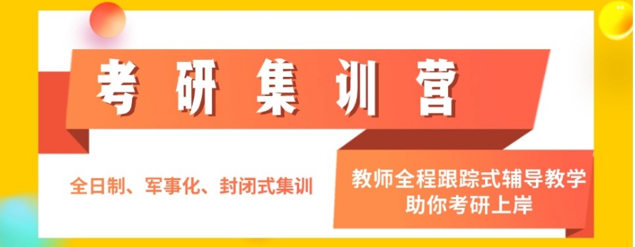 考研培训机构