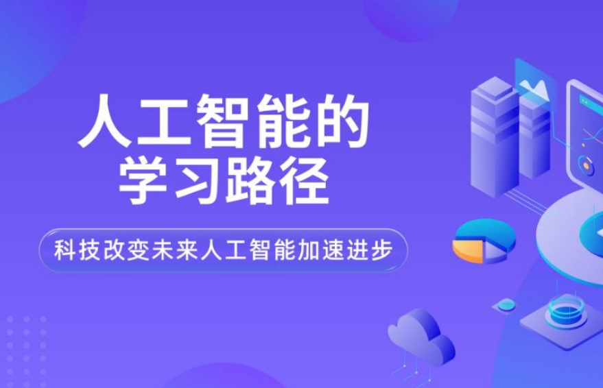 人工智能工程师培训机构 人工智能工程师培训机构