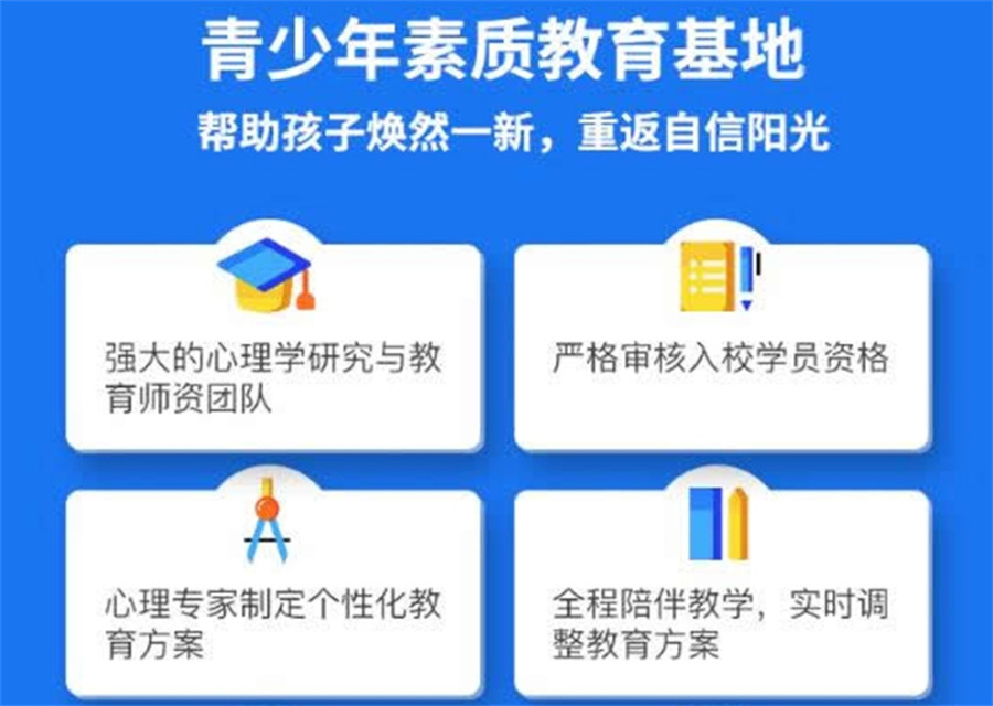 全封闭式叛逆戒网瘾特训