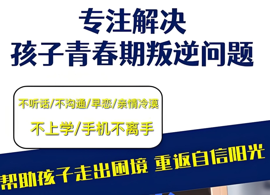 叛逆孩子戒网瘾