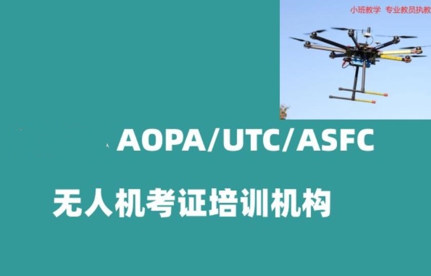 排名好的南京无人机考证培训机构2025十大一览名单