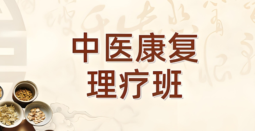 10大贵州中医康复理疗师培训学校排名盘点