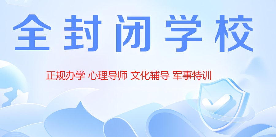 叛逆学校