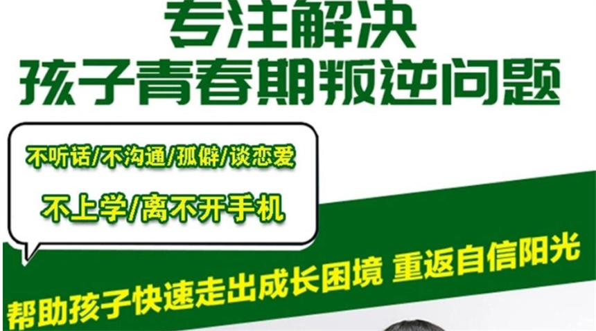 叛逆期特训基地