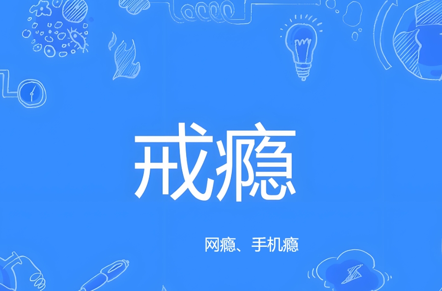 青少年叛逆网瘾矫正