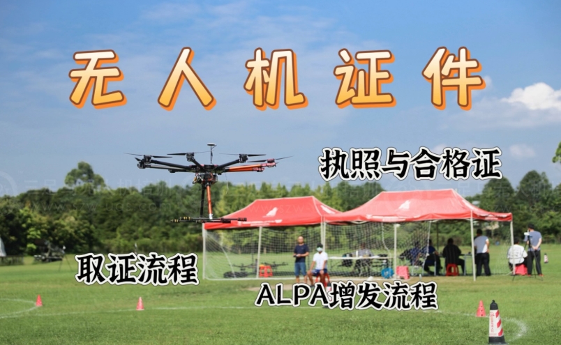 无人机考证