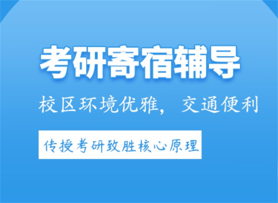 考研辅导