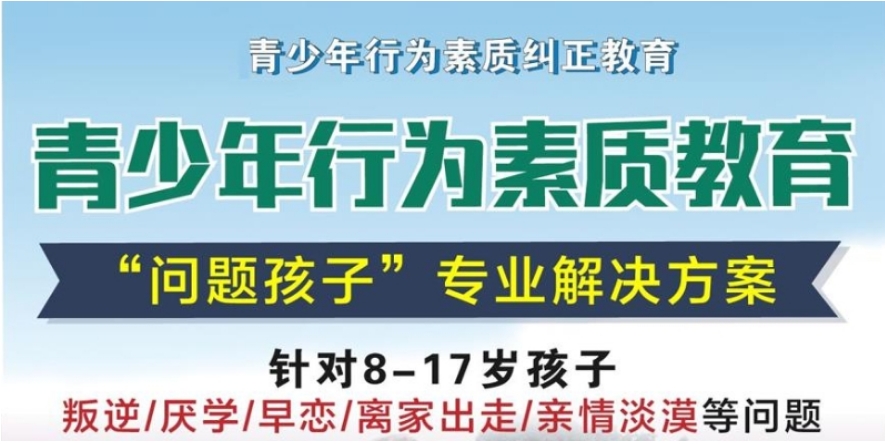 青春期叛逆学校