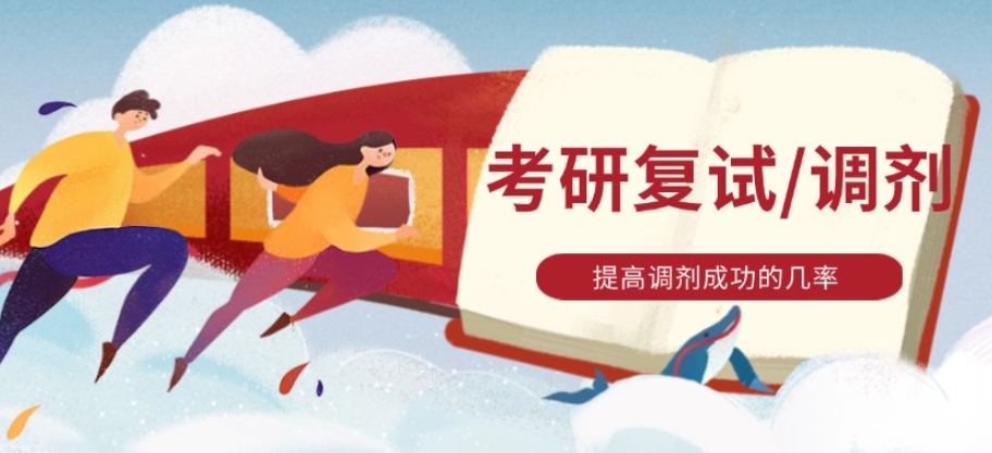 热门一览2025考研调剂复试专门指导规划机构十大排名.jpg