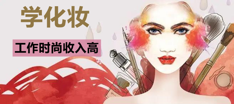 北京化妆职专学校
