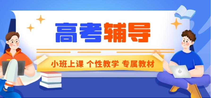 重庆TOP榜前十的中高考课外补习班2025名单列表一览.jpg 重庆TOP榜前十的中高考课外补习班2025名单列表一览.jpg