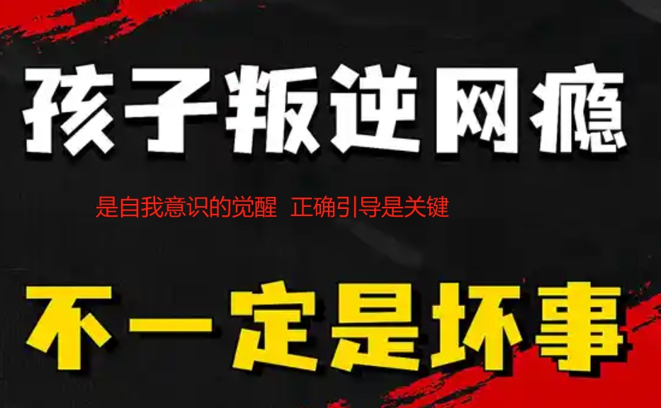 封闭式叛逆学校