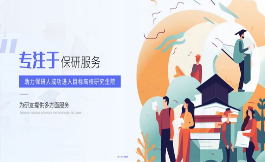 盘点2025年口碑好的十大保研规划服务机构排行榜.jpg