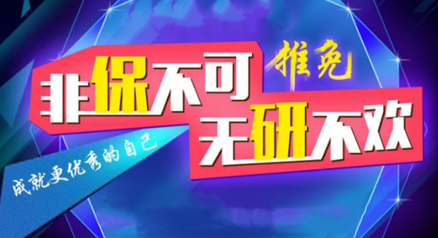 盘点2025年口碑好的十大保研规划服务机构.jpg