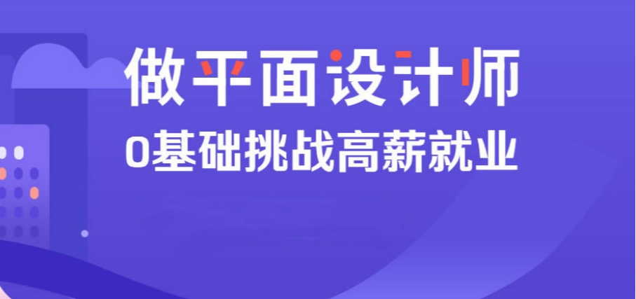 平面设计培训机构哪家好