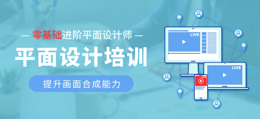 HOT榜一览十大平面设计培训机构排名新选公布