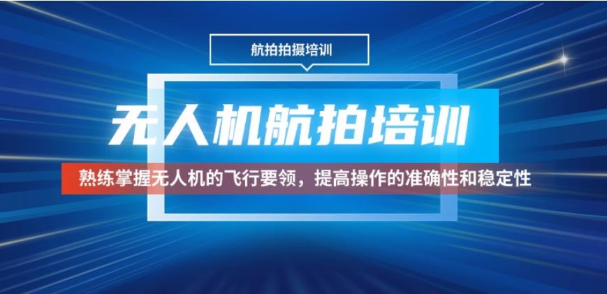 2025发布深圳无人机飞手培训机构名单一览TOP榜更新.jpg
