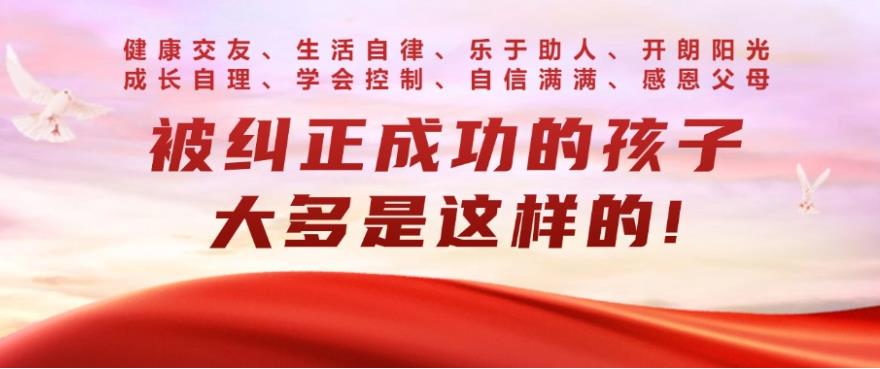 唐山叛逆期青少年封闭式特训学校TOP排名名单一览.jpg
