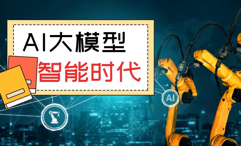 top榜更新十大AI人工智能培训机构十大名单