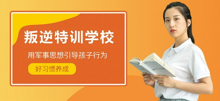top10河南青少年封闭式戒网瘾学校排名盘点