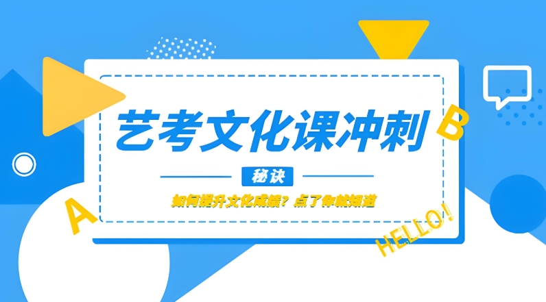 苏州艺考生文化课学习