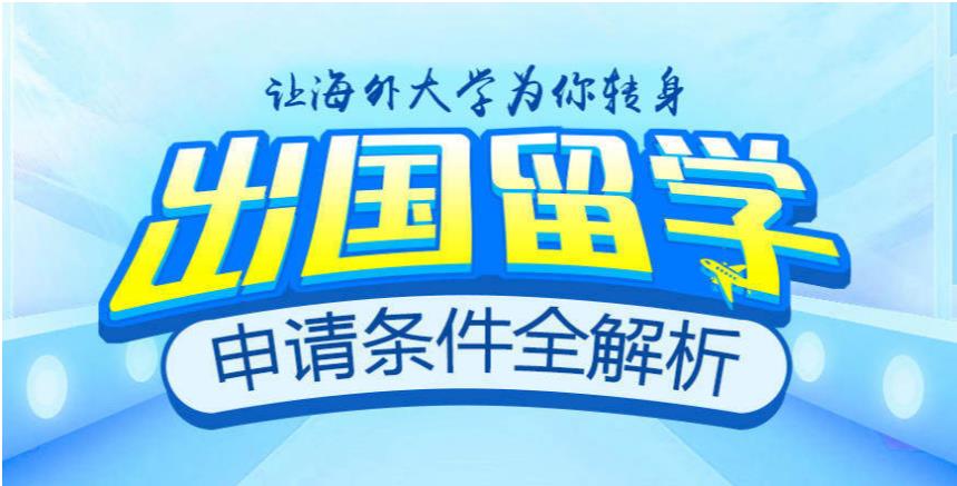 留学中介