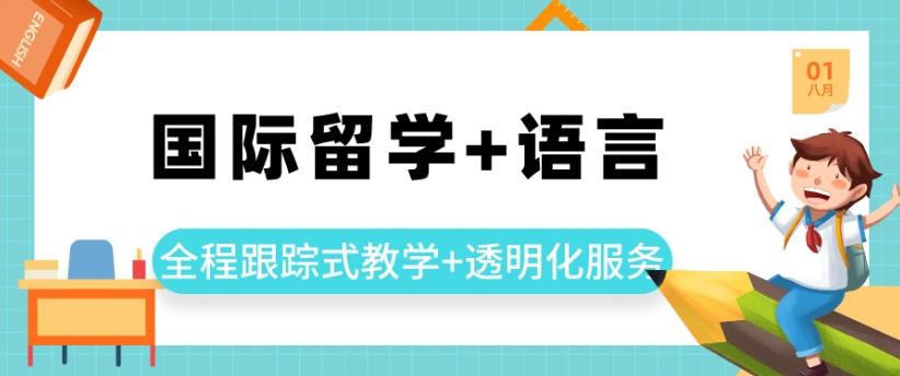 留学中介