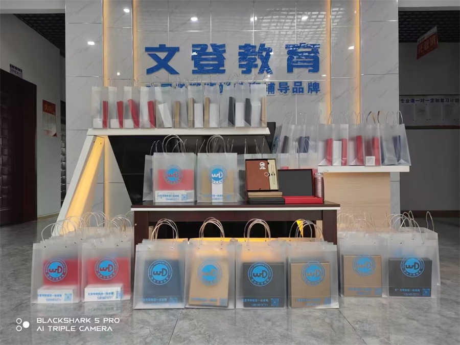 贵阳文登考研