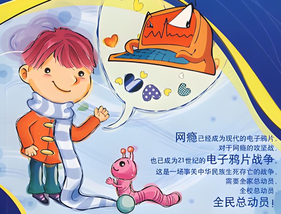 叛逆网瘾戒除