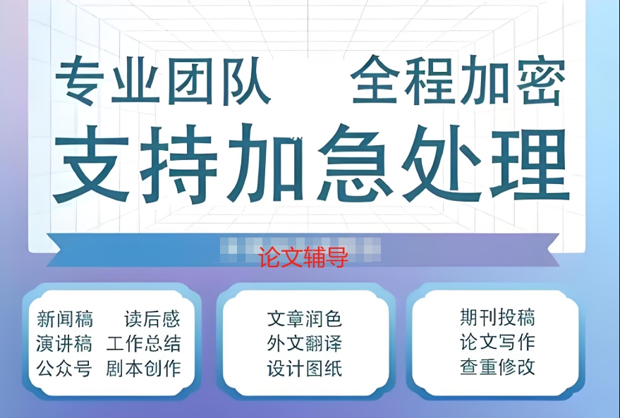论文辅导