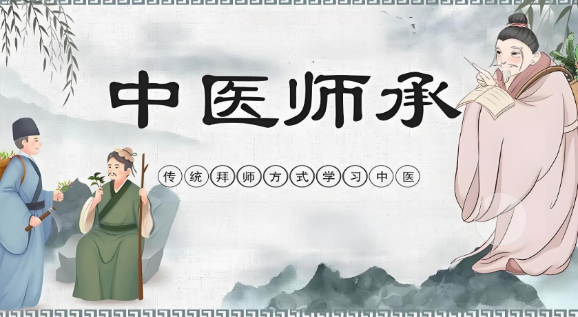中医师承培训
