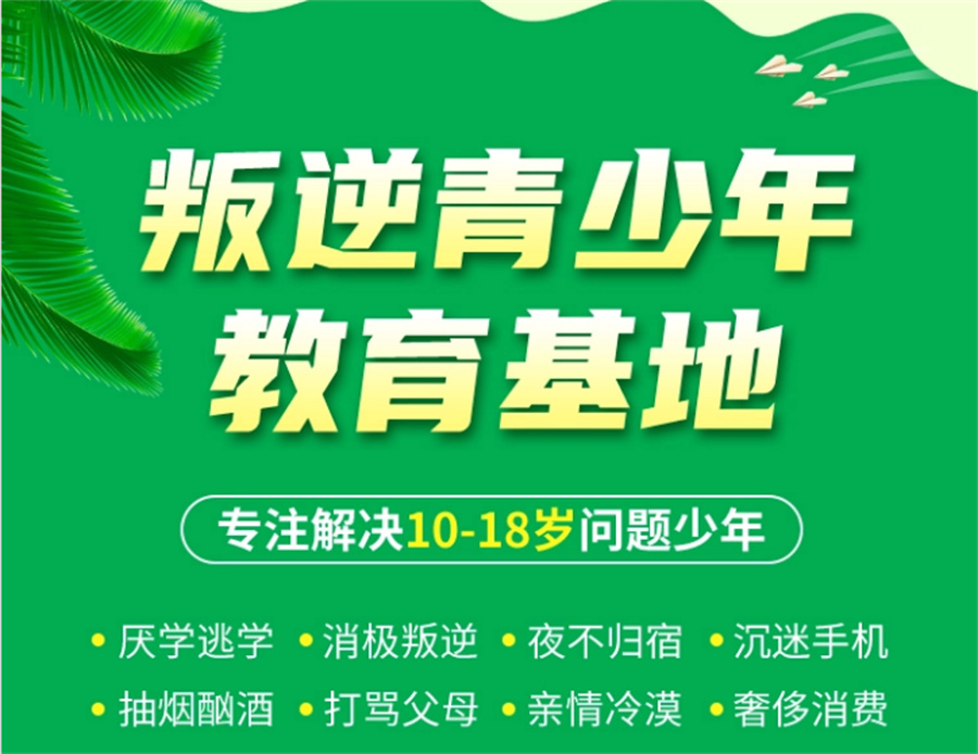 叛逆学校