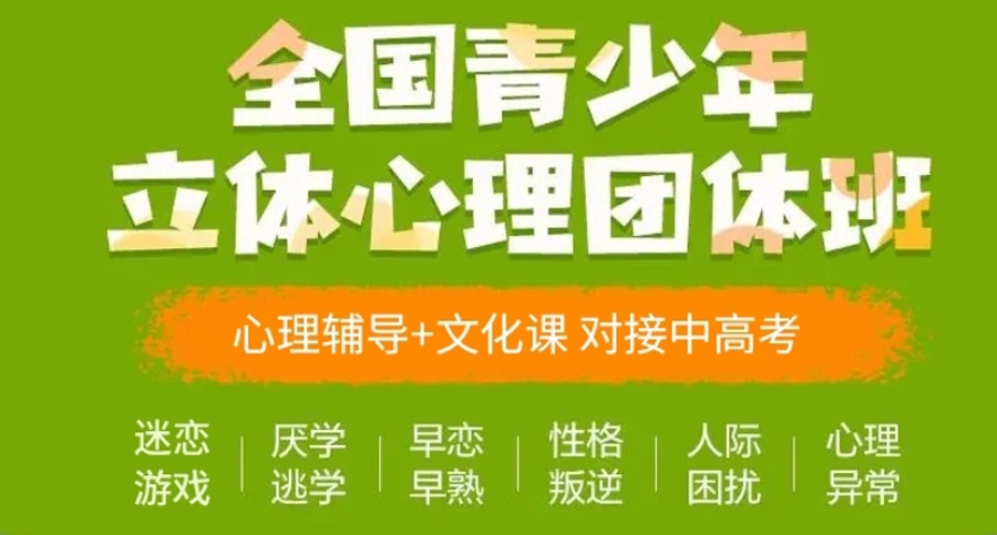 嘉兴叛逆学校
