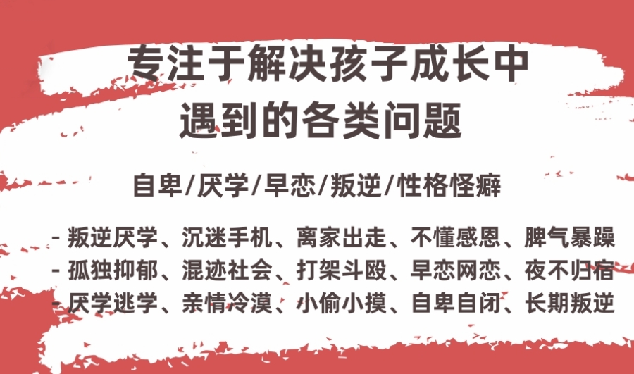 嘉兴叛逆学校
