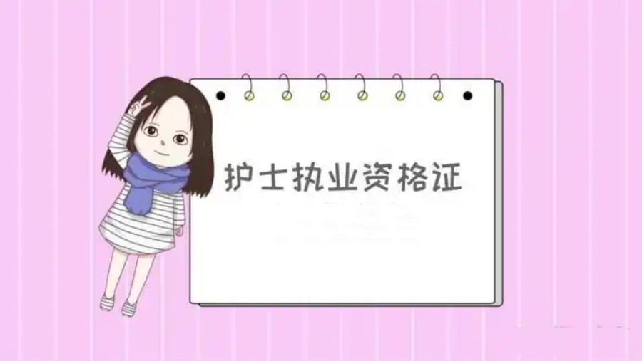 盘点10大西安护士执业资格证培训学校排名名单.jpg