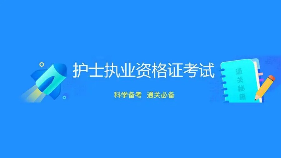 盘点10大西安护士执业资格证培训学校排名.jpg
