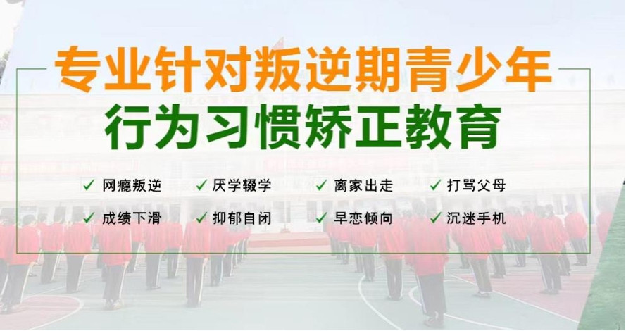 江苏盐城十大全封闭式管理叛逆孩子的学校排名2025出炉