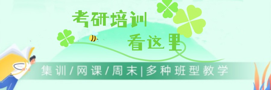 十大杭州考研辅导机构排名好的推荐一览