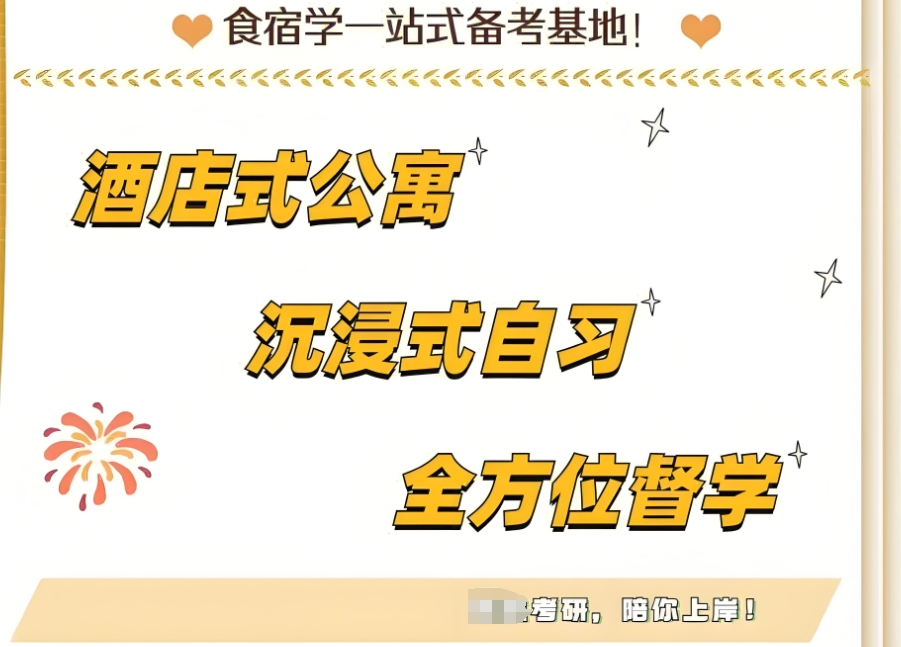 寄宿考研 寄宿考研